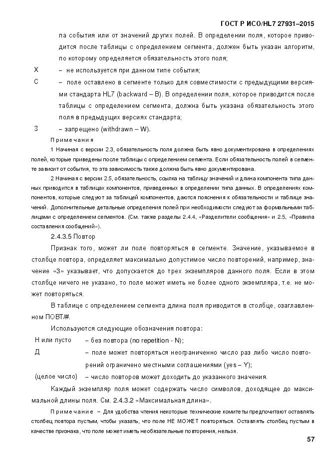 ГОСТ Р ИСО/HL 7 27931-2015, страница 64